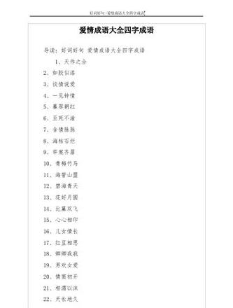 带六的爱情成语大全