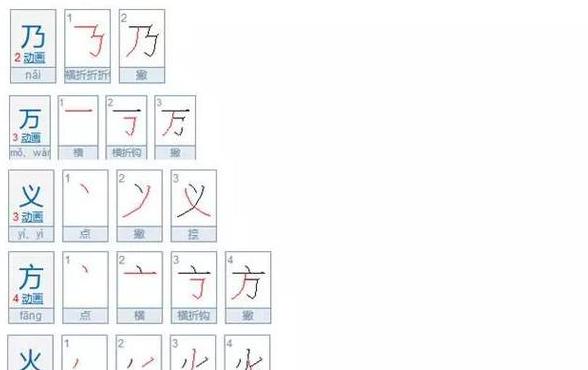 义字笔顺及用法解析