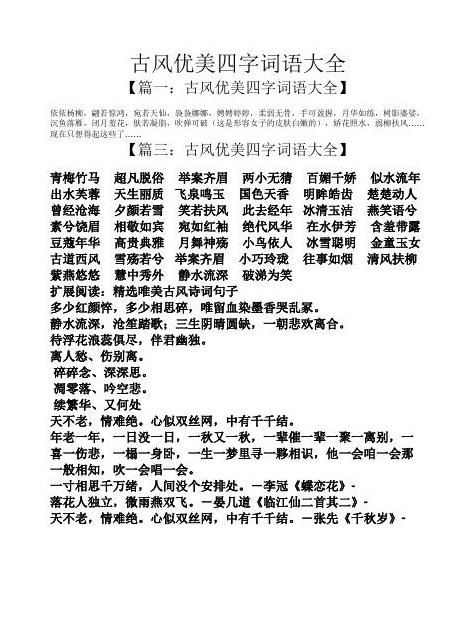 abcc形式四字成语a abc的成语