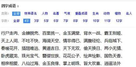 含四的四字成语大盘点