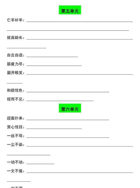 二年级成语接龙大全50
