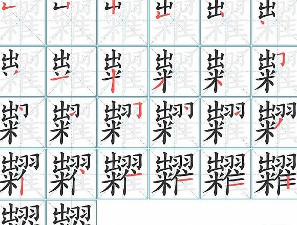 汉字‘低’的笔顺结构及文化内涵解析