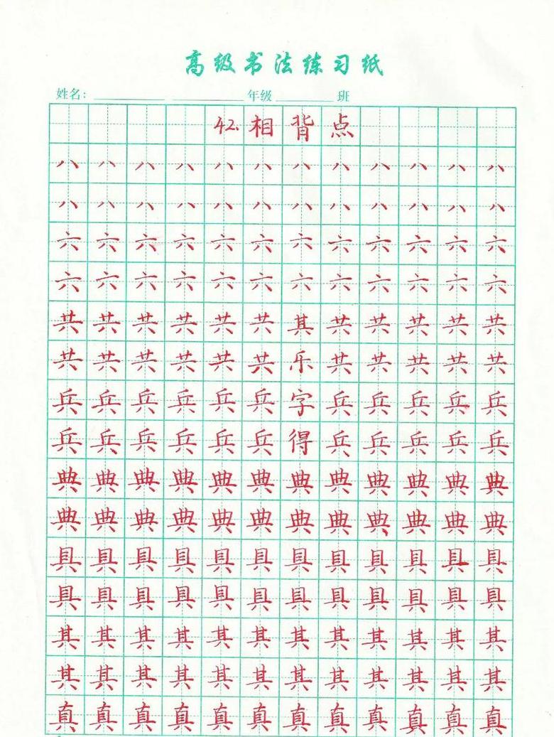 连字笔画