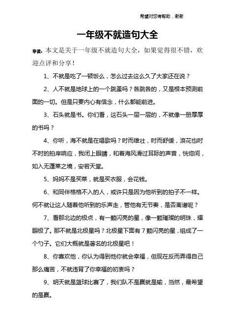 一什么总会什么造句一年级