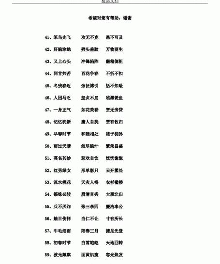 四什么八什么的成语大全集有哪些