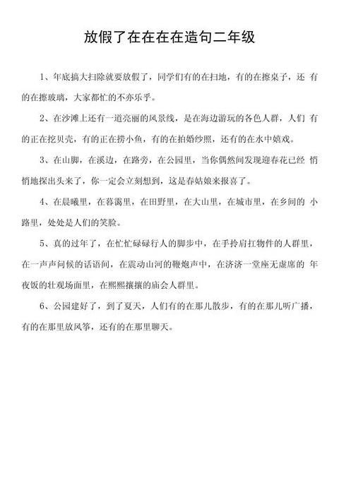 回归造句二年级上册简单