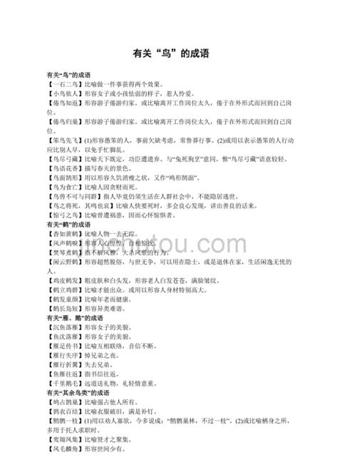 成语及解释大全六千个