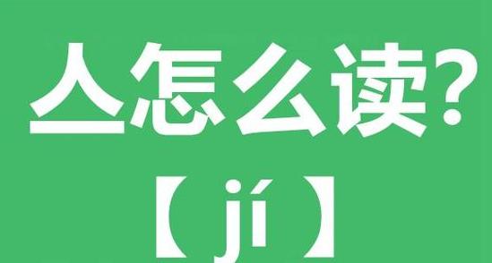 才华横溢的拼音是什么