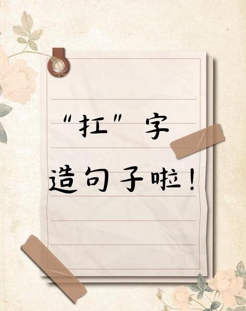 把字造句句子一年级