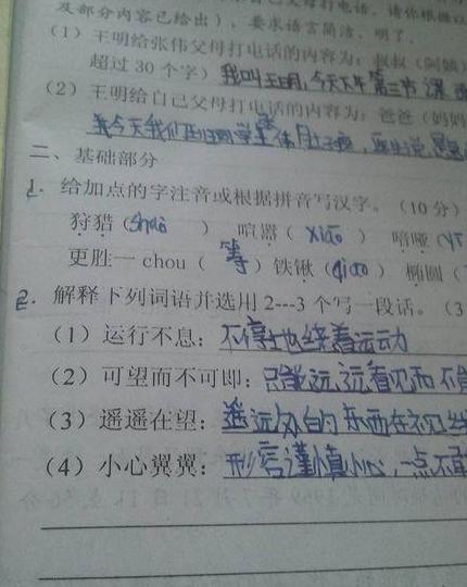 四年级上册着急造句：感受焦虑的瞬间