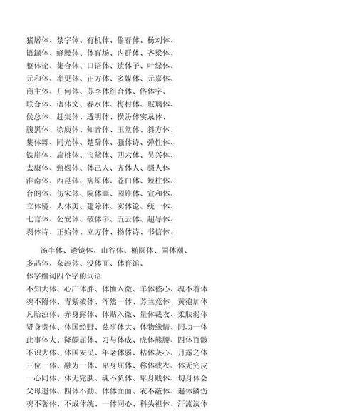 的字组词大全：常用词汇解析与SEO优化指南