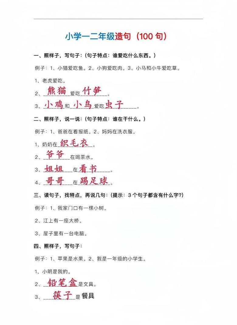 二年级语文‘带来’造句精选