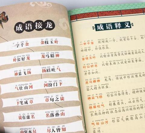 全面收录！ABAC式成语词汇大揭秘