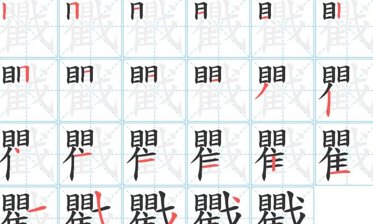 为的笔画笔顺