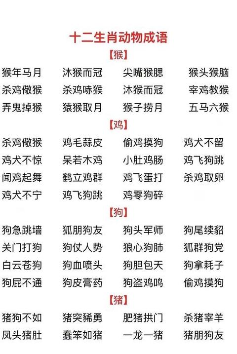 二年级带动物的成语