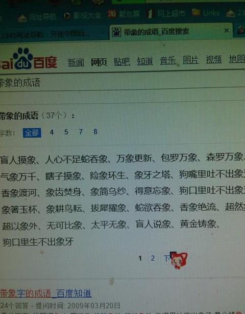 带丛的成语