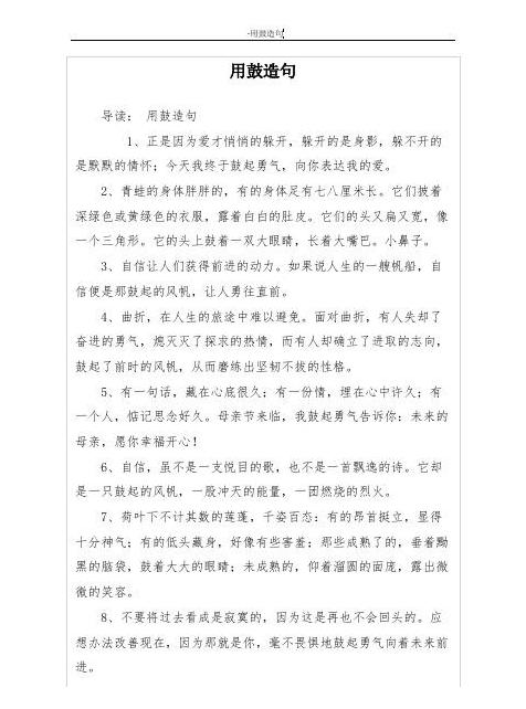 用披造句二年级简单的