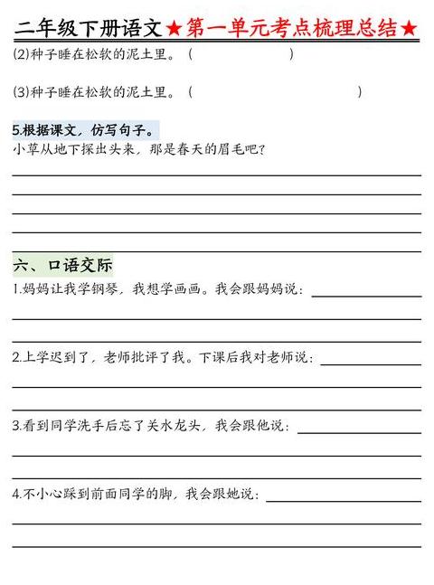 二年级语文落字例句详解与造句技巧