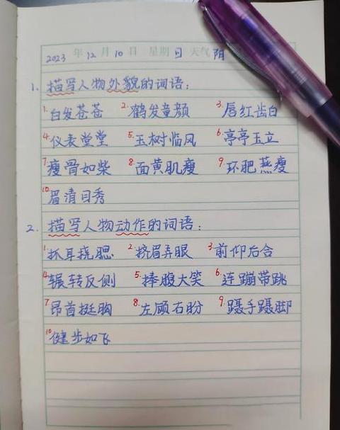 带目字四字成语解析大全