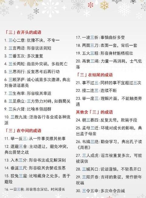 婚礼数字成语一到十个