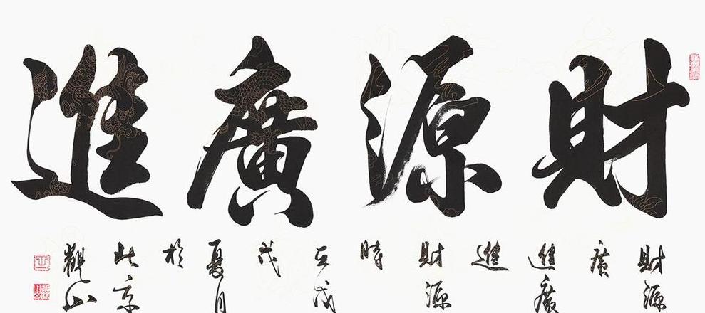 吉祥成语：顺利财运两丰收