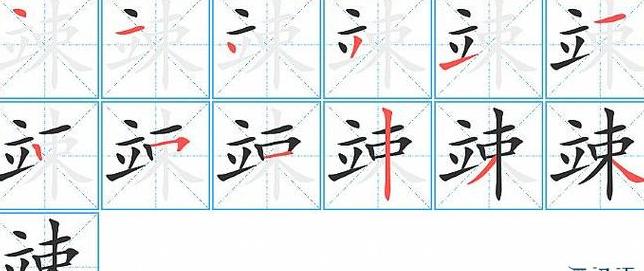 沙的笔顺笔画