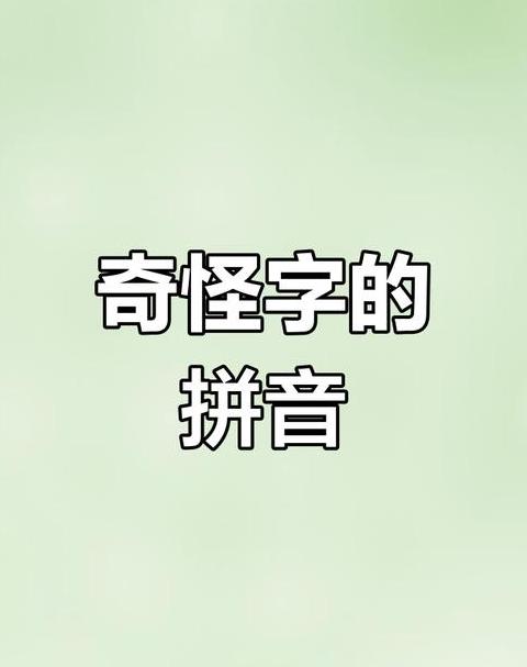 呀字拼音怎么写