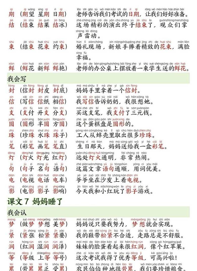 明组词造句