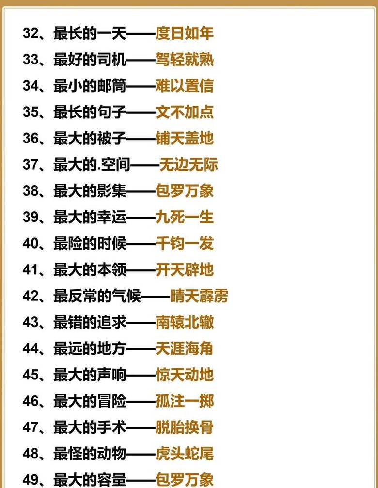 世界二字后面的成语四字词语