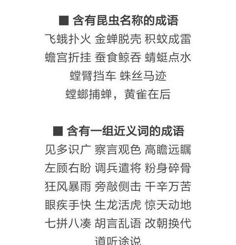 关于含有昆虫名称的成语