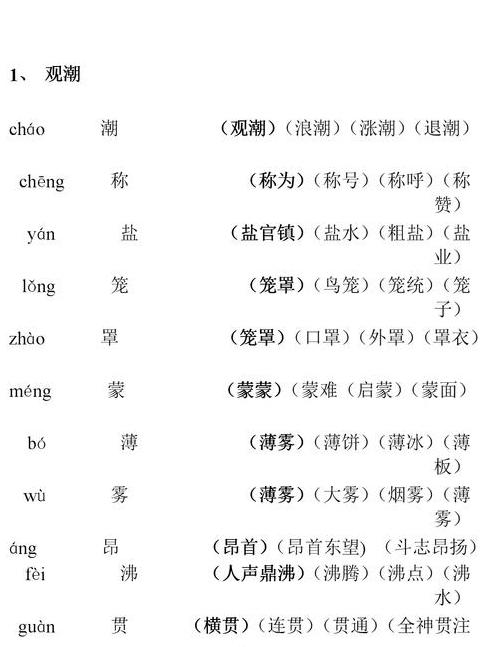 偎怎么组词和拼音