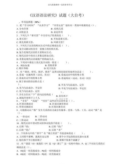 语法研究三大平面解析：句法、语义与语用学