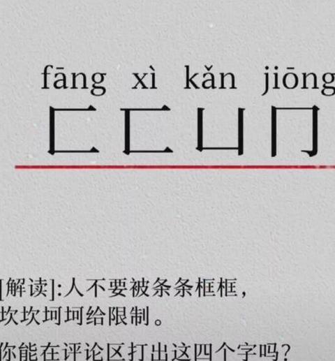 汉字匚匸凵冂的正确读音及文化含义解读