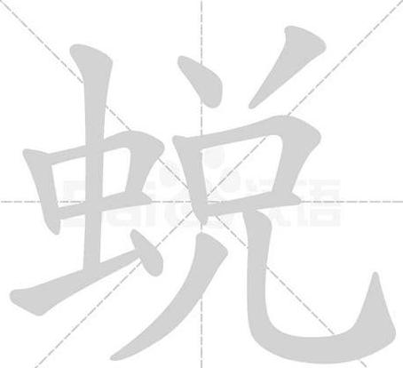 禁的偏旁怎么读