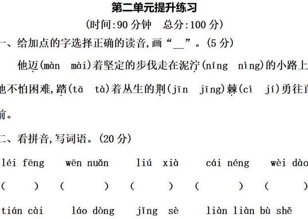 二年级词汇：春、夏、秋、冬及恋组词解析与运用