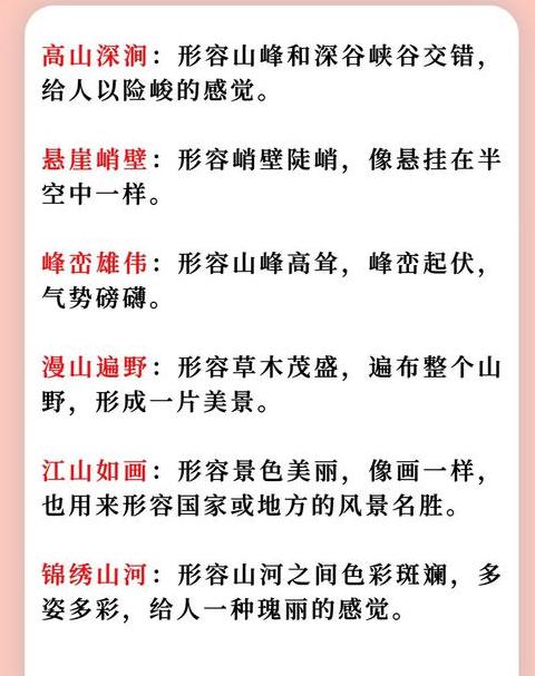 山川四字成语解析与运用