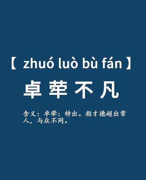 惟什么惟一成语
