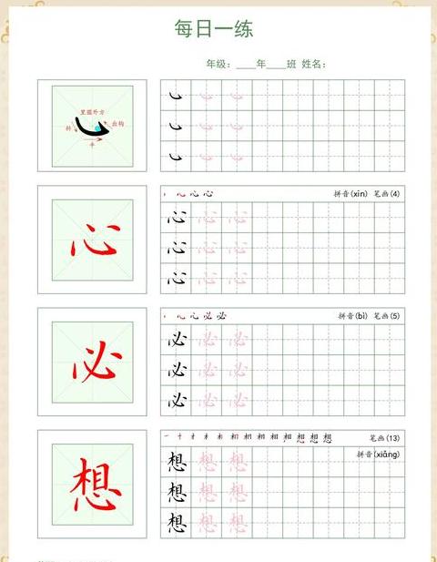全字笔画顺序