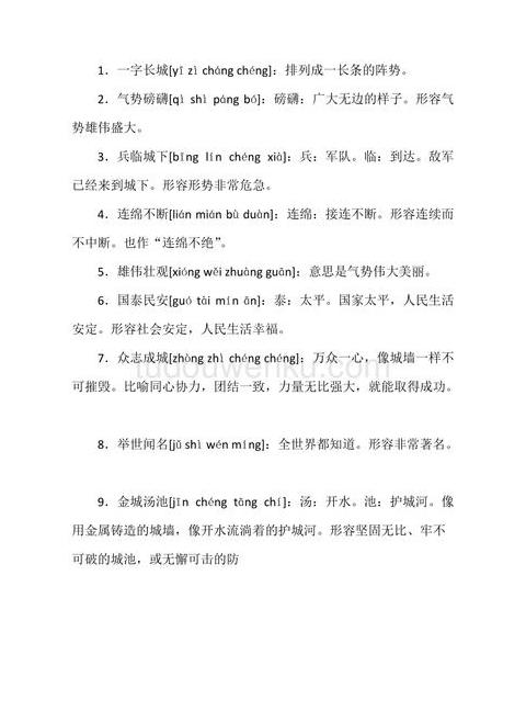 负什么仗什么四字成语