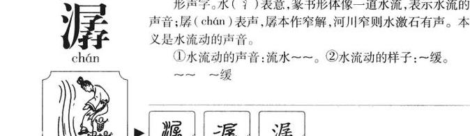 潺潺声的含义与诗意运用