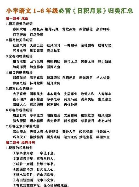一年级必背成语大全