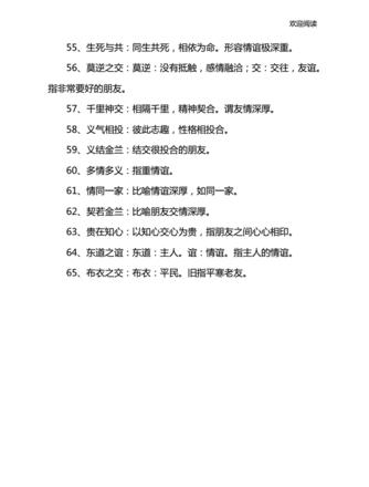 描写学校氛围的成语