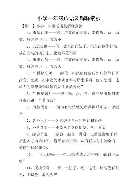 20个成语及解释简短
