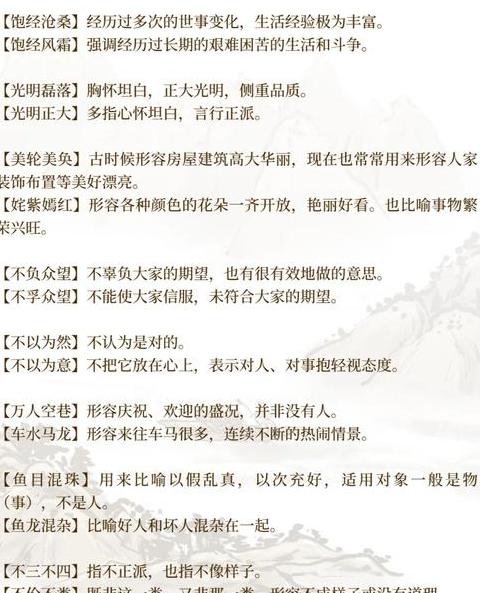 高考语文易混淆成语解析大全