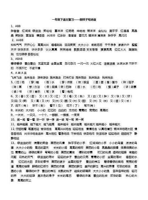 照样子写词语寻找教诲
