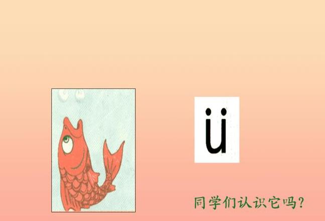 鱼拼音要加两点吗