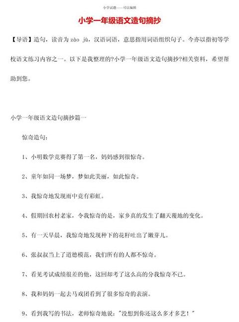 难过怎么造句一年级