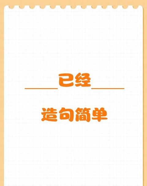 用怎么造句子短一点