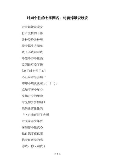 古风诗意伤感网名精选七字
