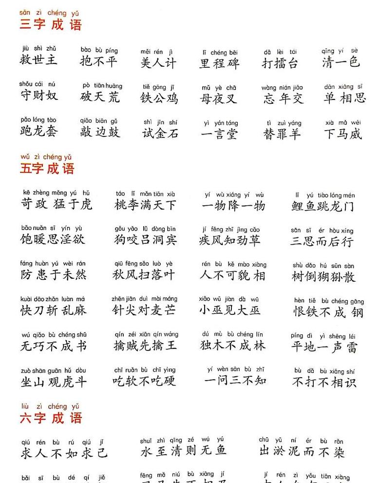 AABB四字词语用法解析大全